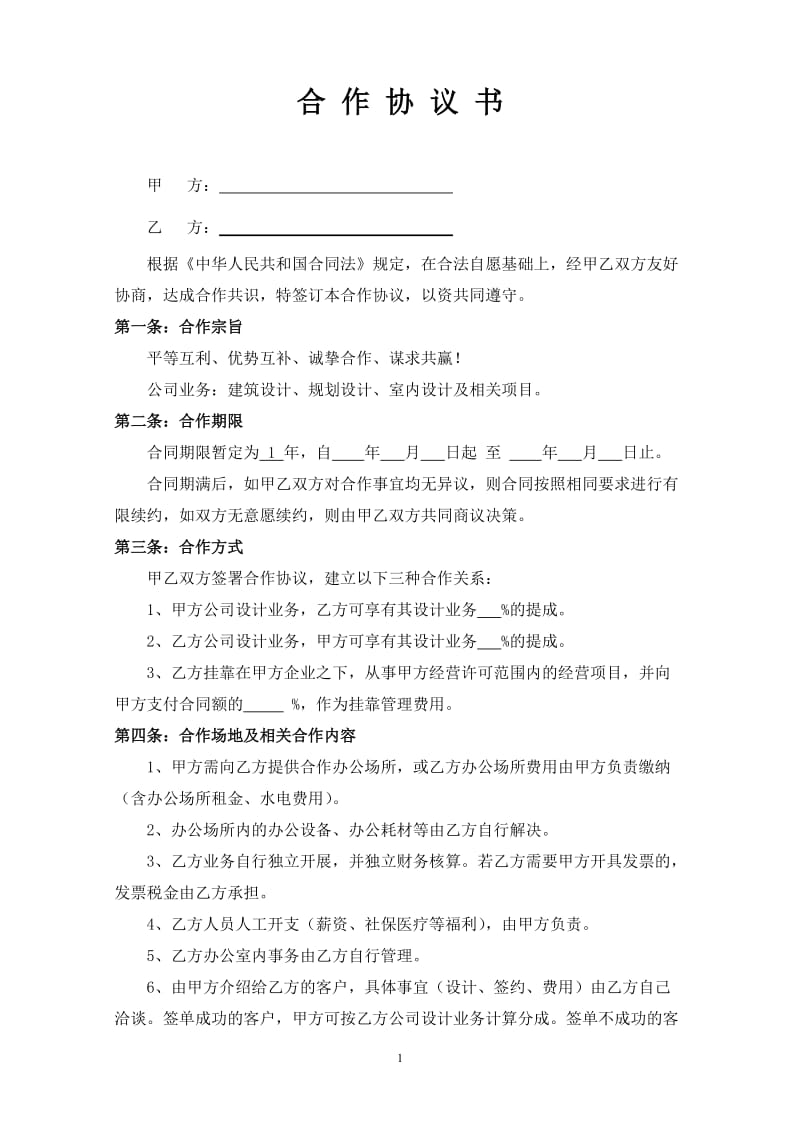 设计公司合作协议.doc_第1页