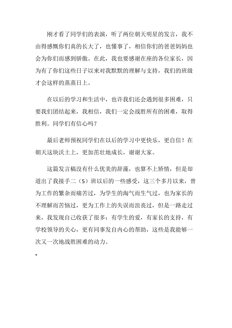 班队会班主任发言稿.doc_第2页