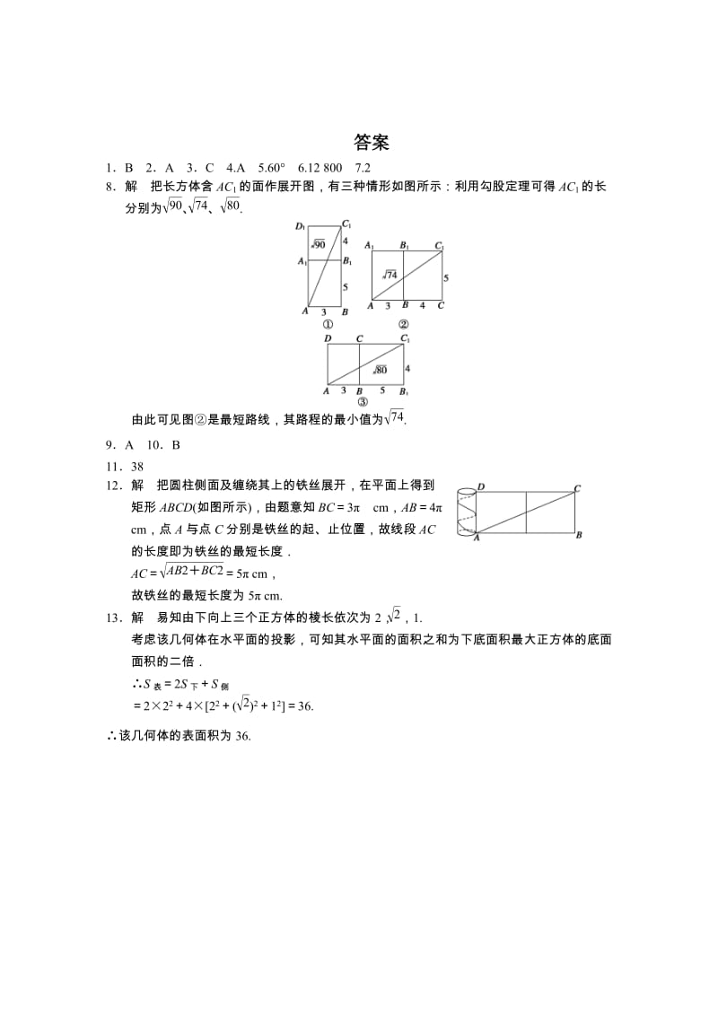 高中数学必修2同步练习与单元测试第一章1.3第1课时_第3页