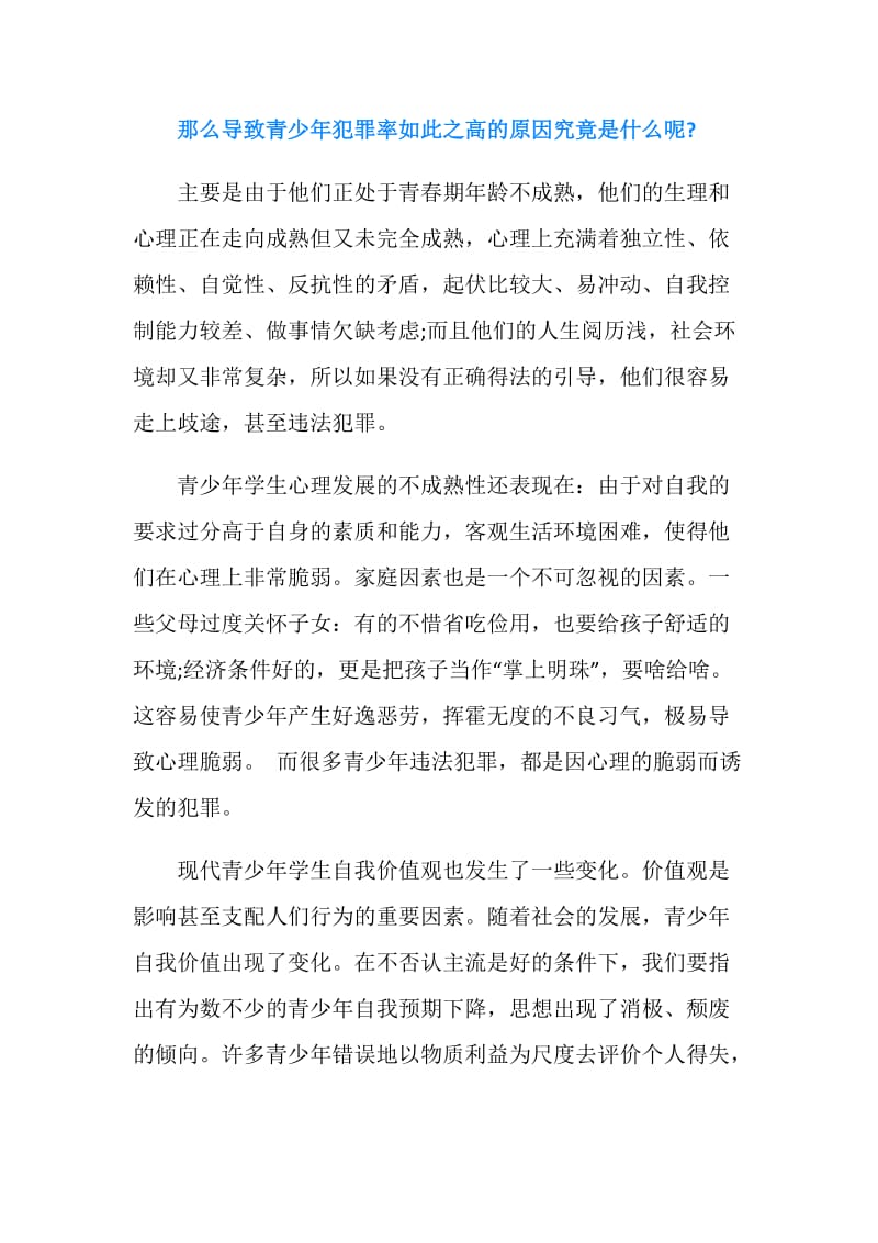 法制教育心得体会5000字.doc_第2页