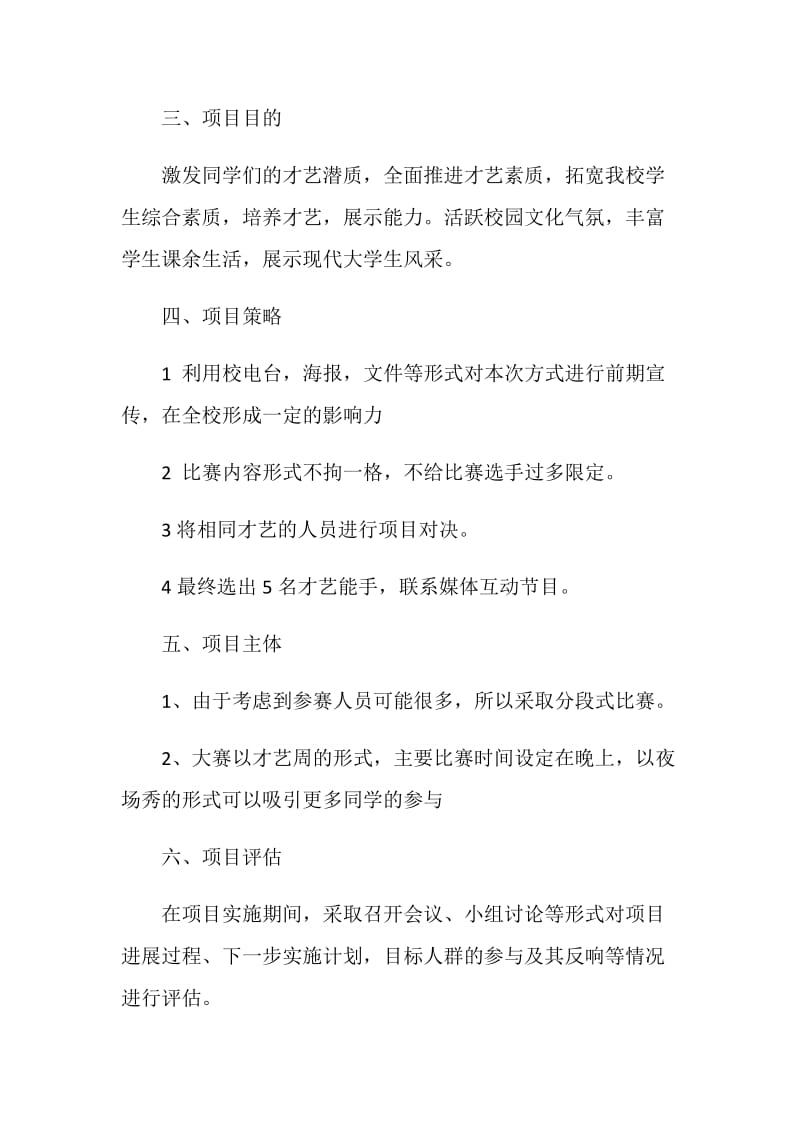 校园五项全能大赛活动策划方案.doc_第2页