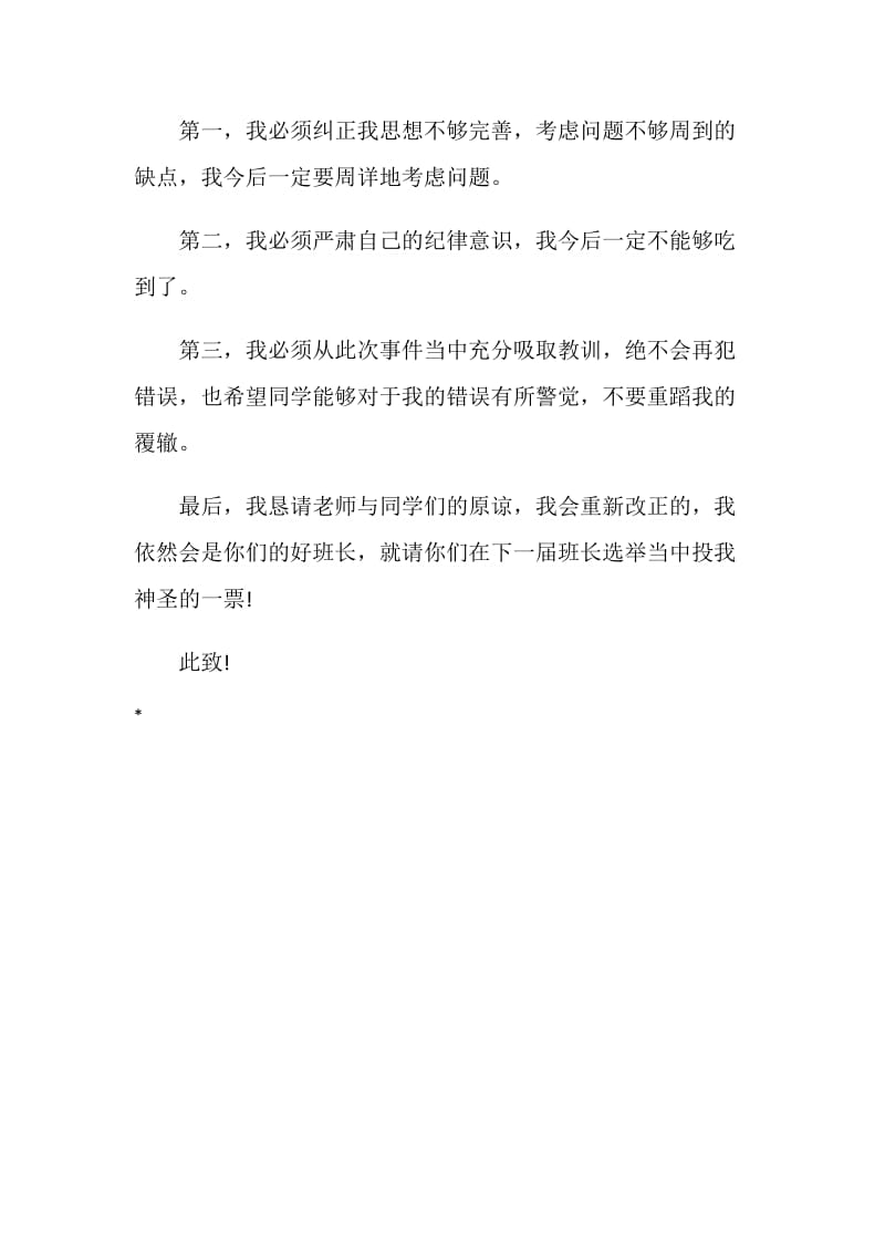 班长早操迟到检讨书.doc_第2页