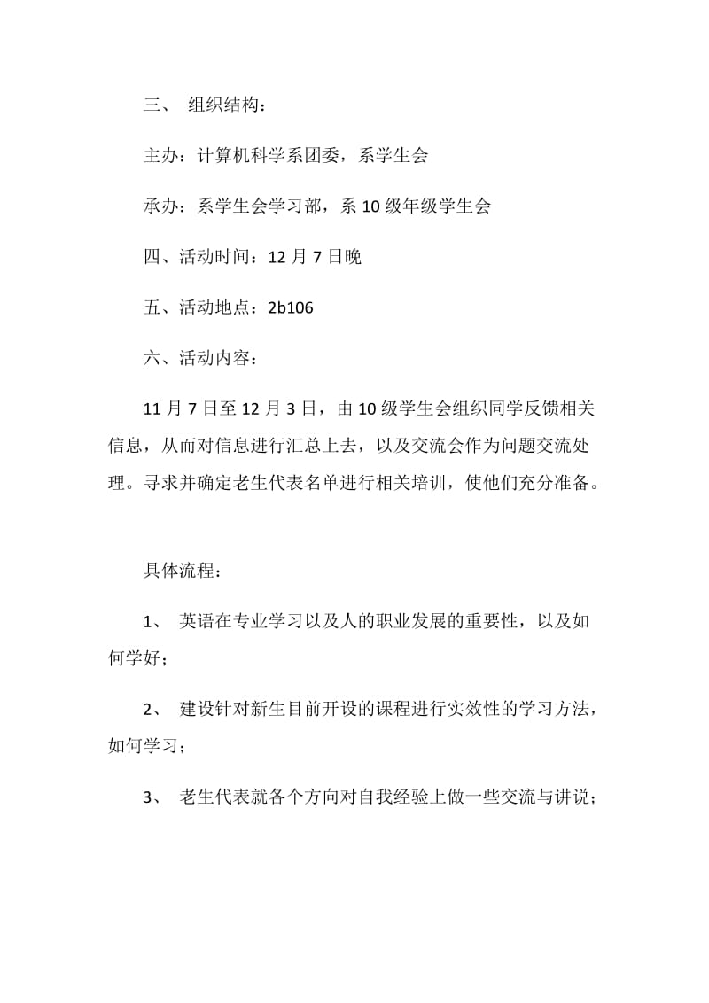 新老生见面会策划书.doc_第2页