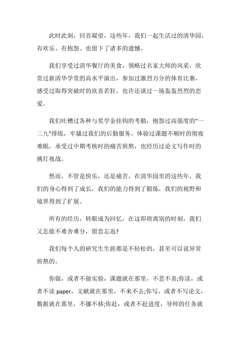 清华研究生毕业典礼上的发言稿.doc_第2页