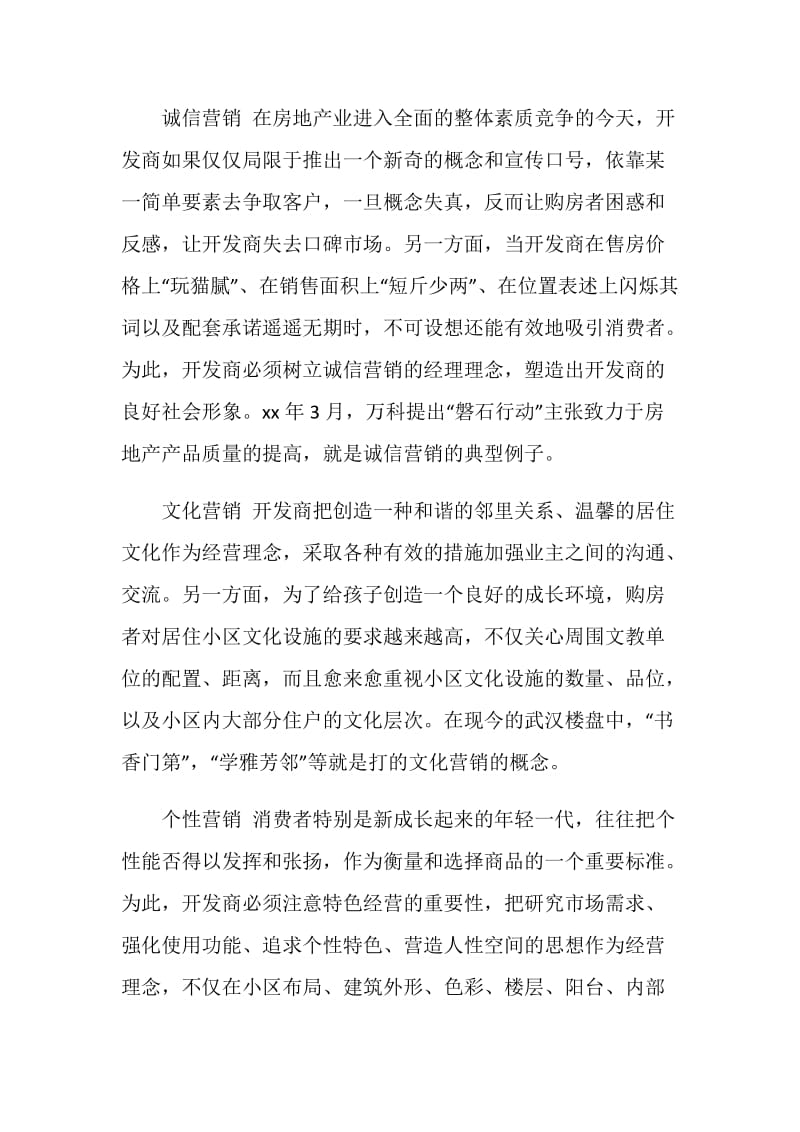 暑假汽车销售实践报告书.doc_第2页