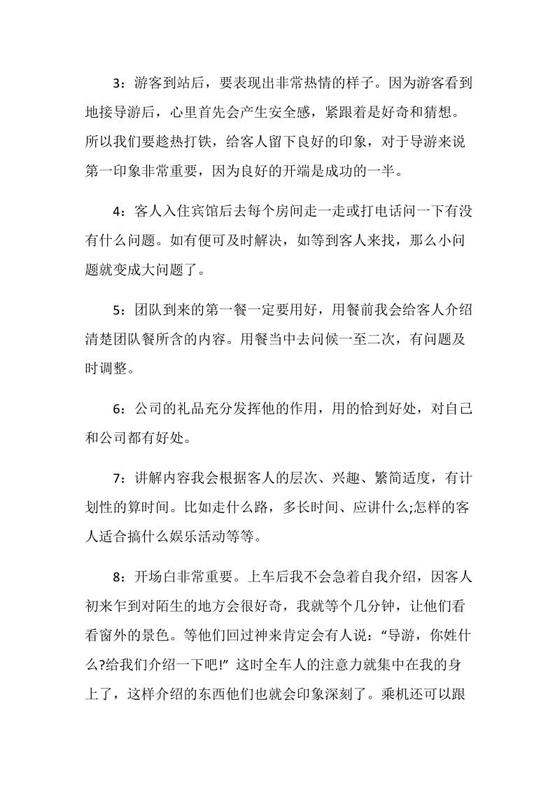 新导游个人年度工作总结.doc_第2页