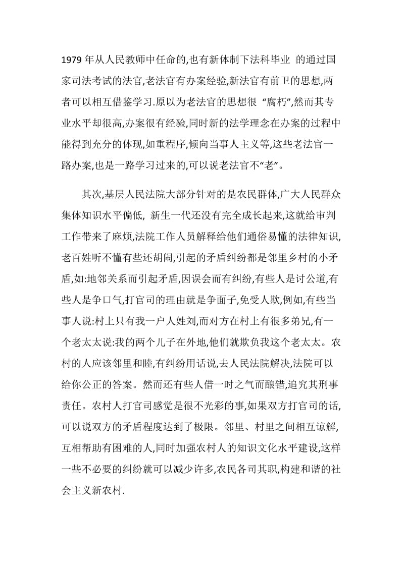 法院基层实习周记.doc_第2页