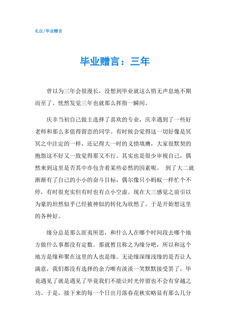 毕业赠言：三年.doc_第1页