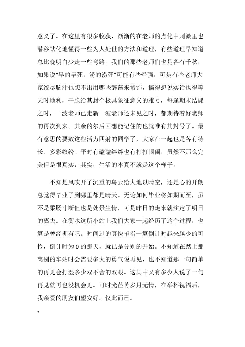 毕业赠言：三年.doc_第2页