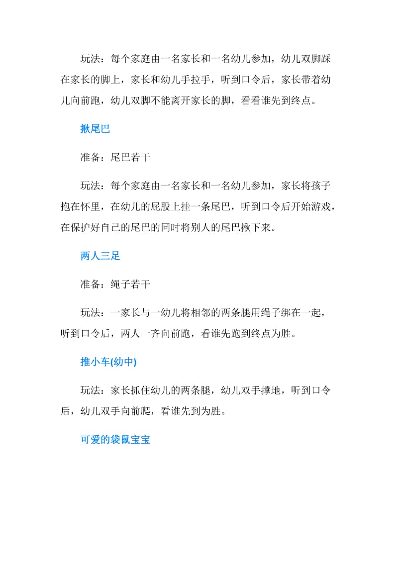 暑假亲子互动游戏.doc_第2页