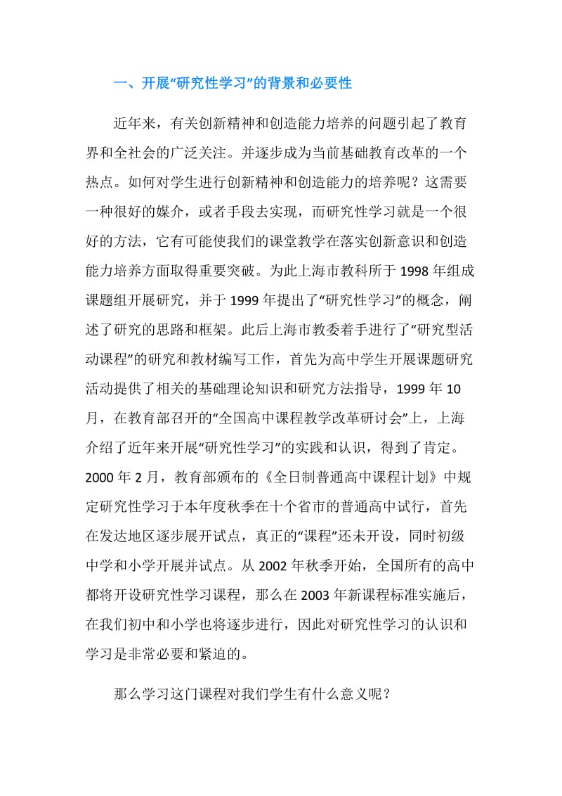 研究性学习的理论与实践简介.doc_第2页