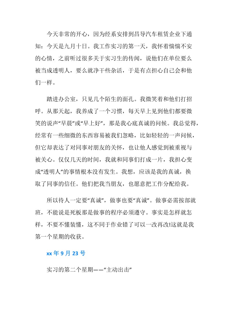 汽车销售实习周记7篇.doc_第2页