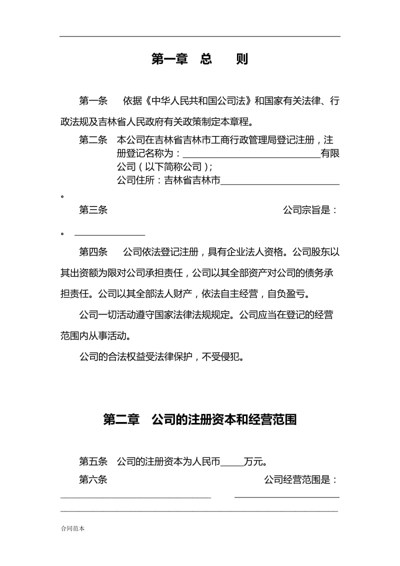 网络有限公司章程.docx_第3页