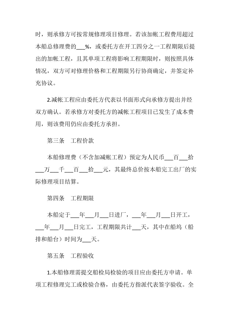 船舶修理合同(样式一).doc_第2页