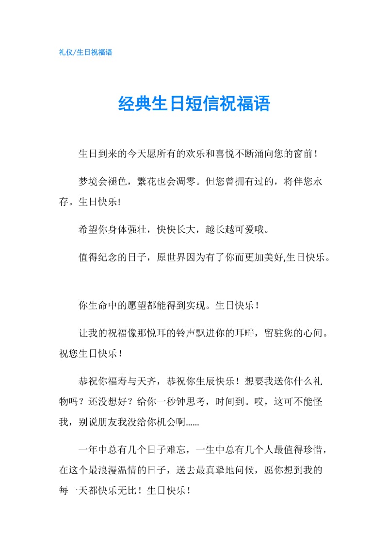 经典生日短信祝福语.doc_第1页