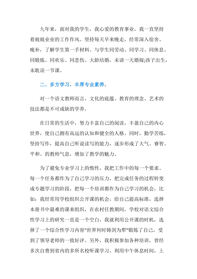 申报师德先进个人事迹材料.doc_第2页