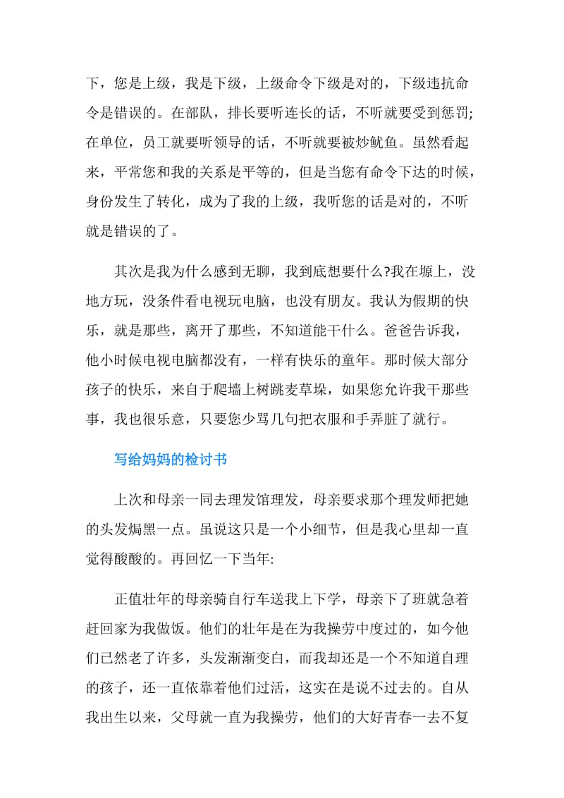 给妈妈的检讨书范文.doc_第2页