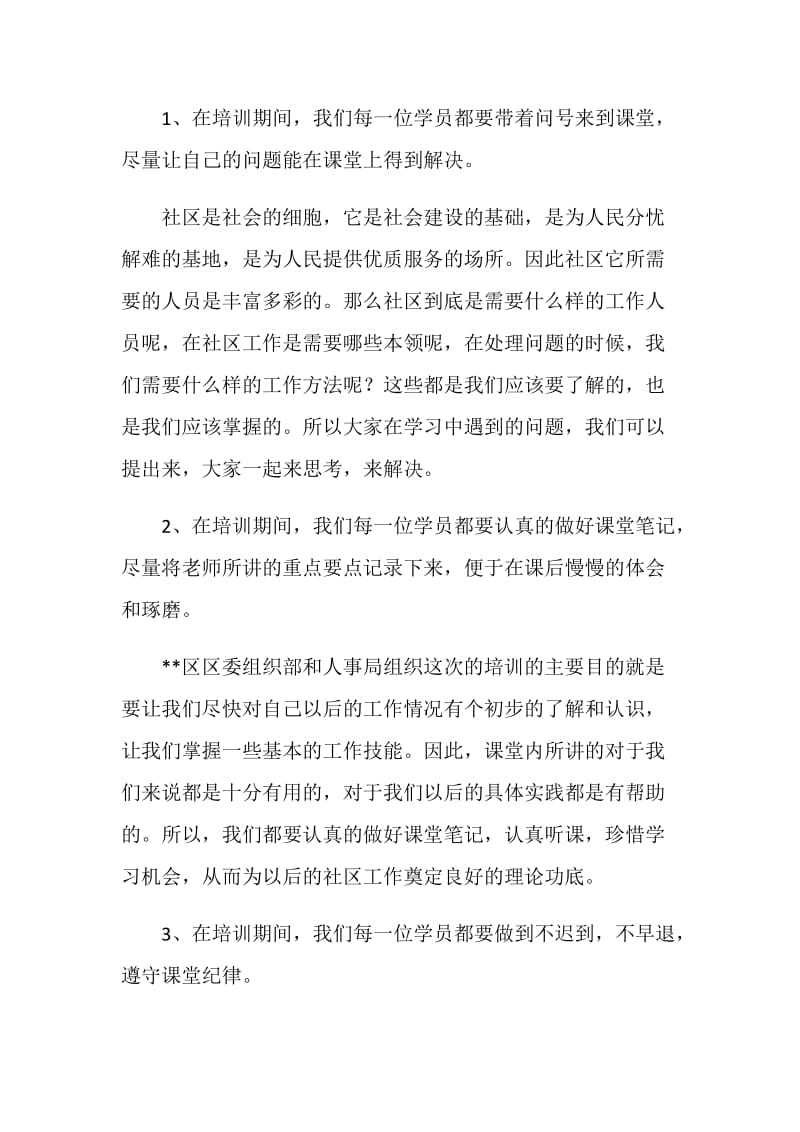 社区主任助理培训学员代表发言稿.doc_第2页