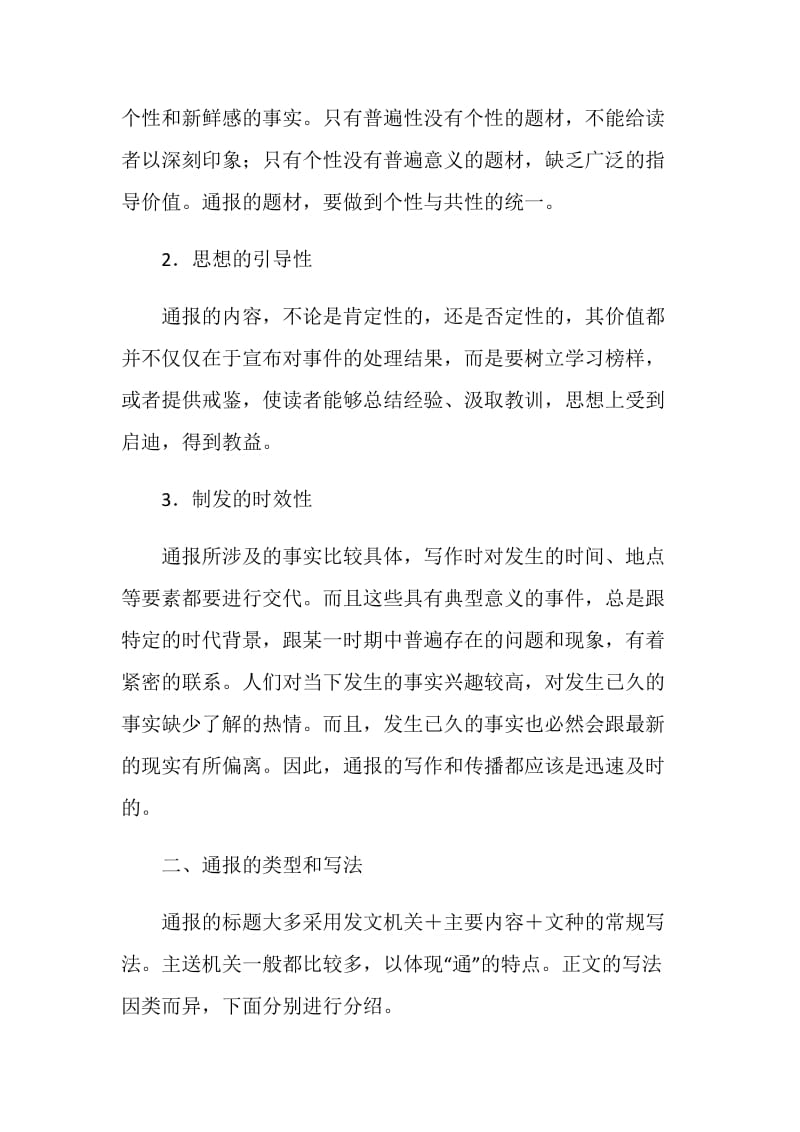 晓谕性公文的通报及范例.doc_第2页