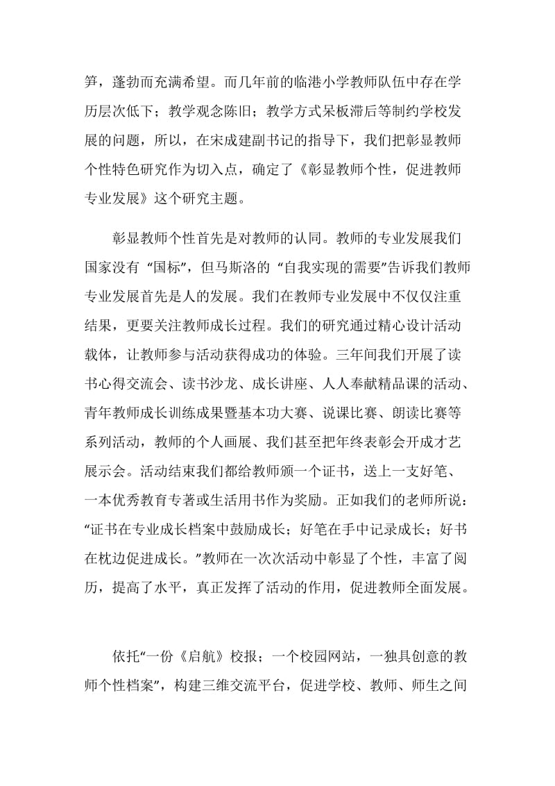 省级课题验收现场会上的发言提纲.doc_第2页