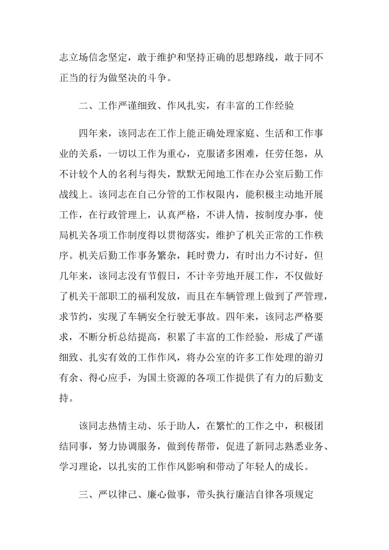 有关办公室主任的相关考察报告.doc_第2页