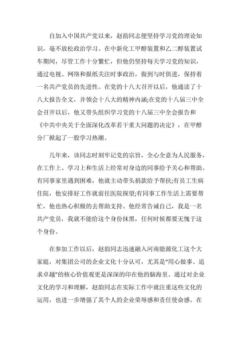 最美共产党员先进事迹.doc_第2页