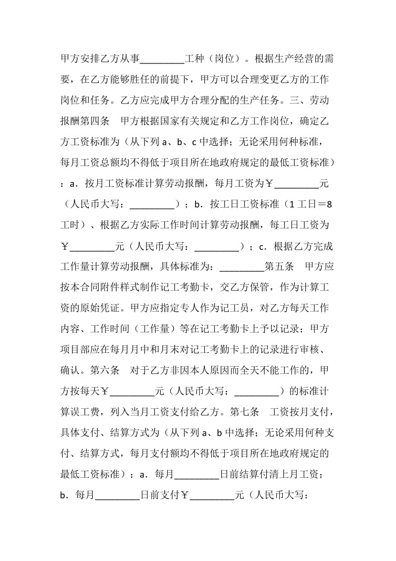 浙江省建筑业企业农民工劳动合同范本.doc_第2页