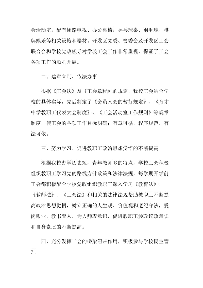 育才中学工会工作情况汇报材料.doc_第2页