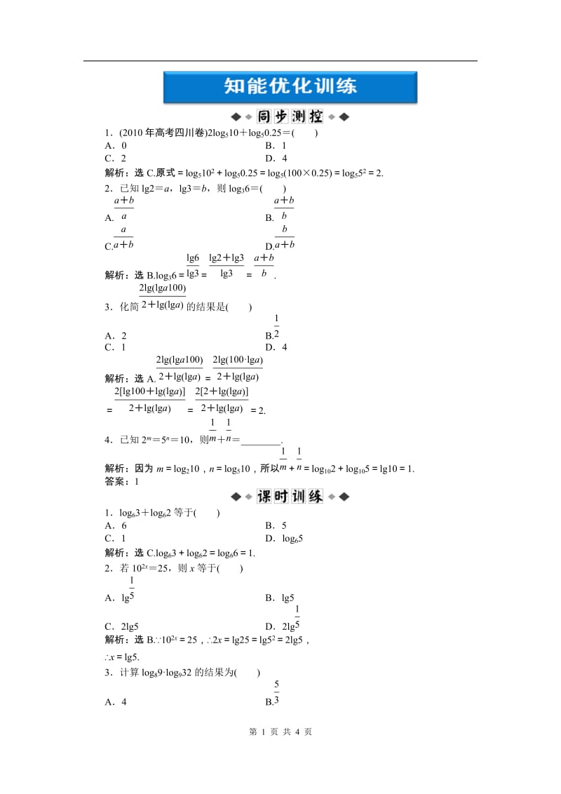 第2章2.2.1第二课时知能优化训练_第1页