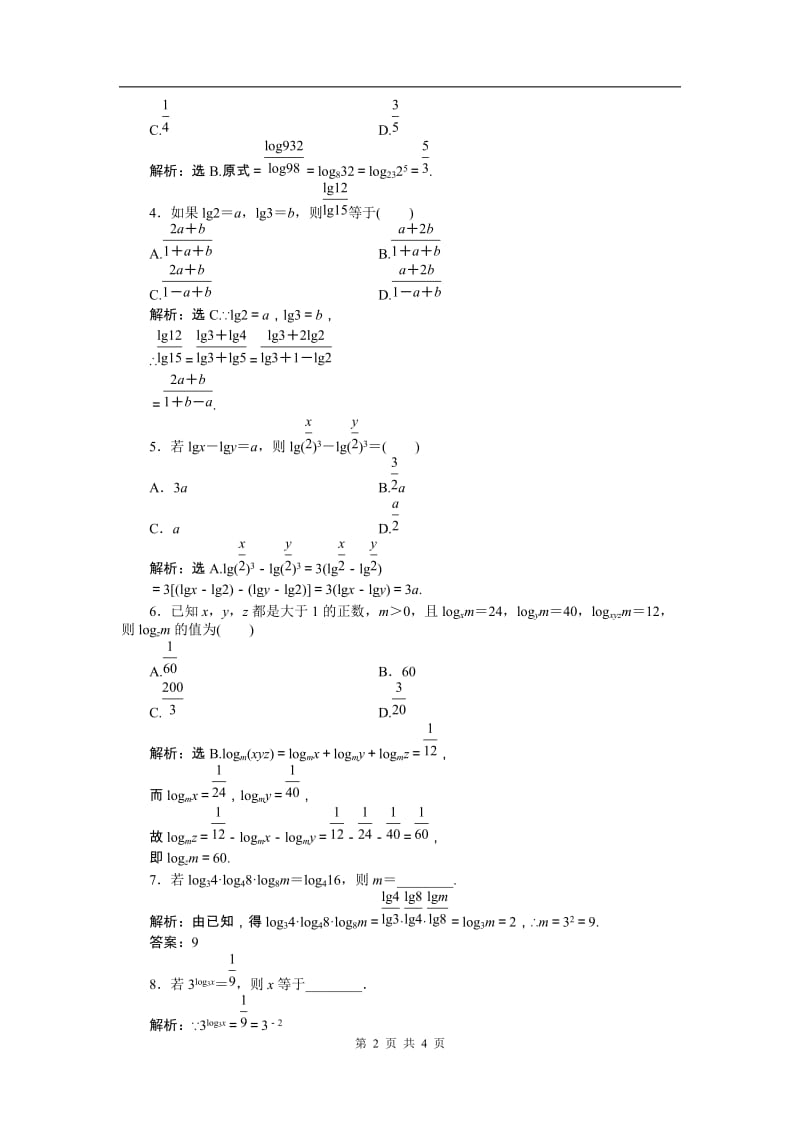 第2章2.2.1第二课时知能优化训练_第2页