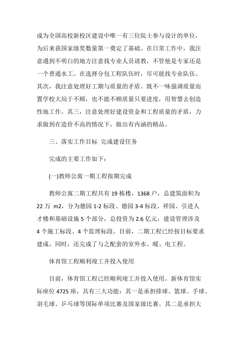 某学院副书记的述职报告参考.doc_第2页