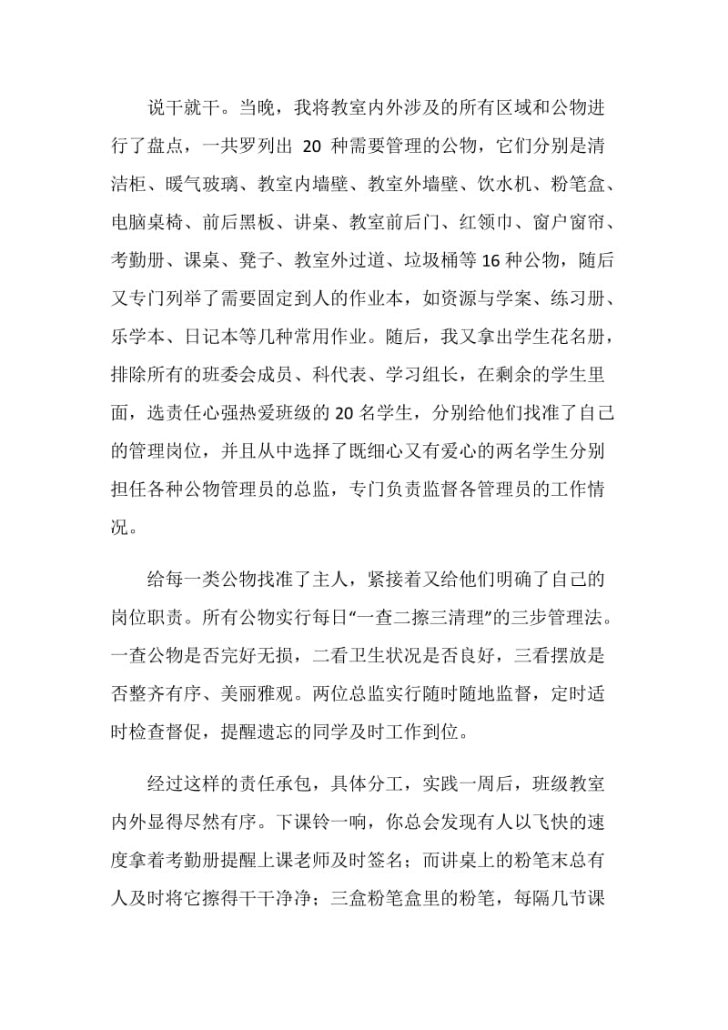 班级管理经验总结.doc_第2页