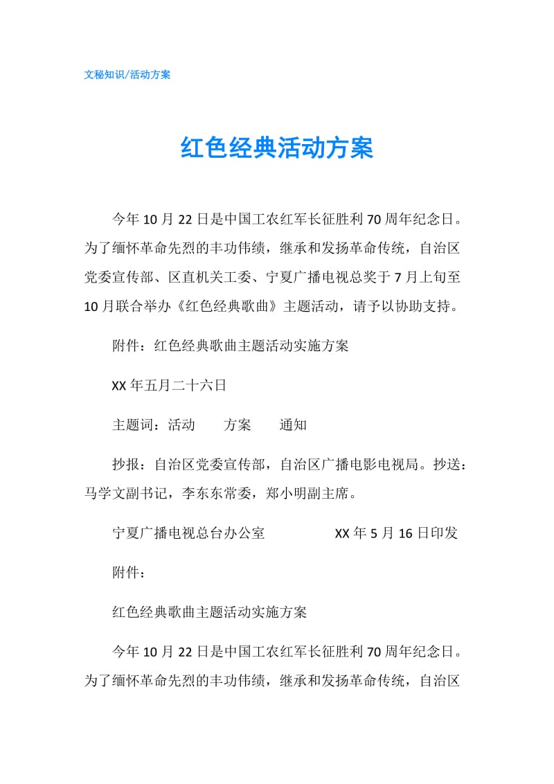 红色经典活动方案.doc_第1页