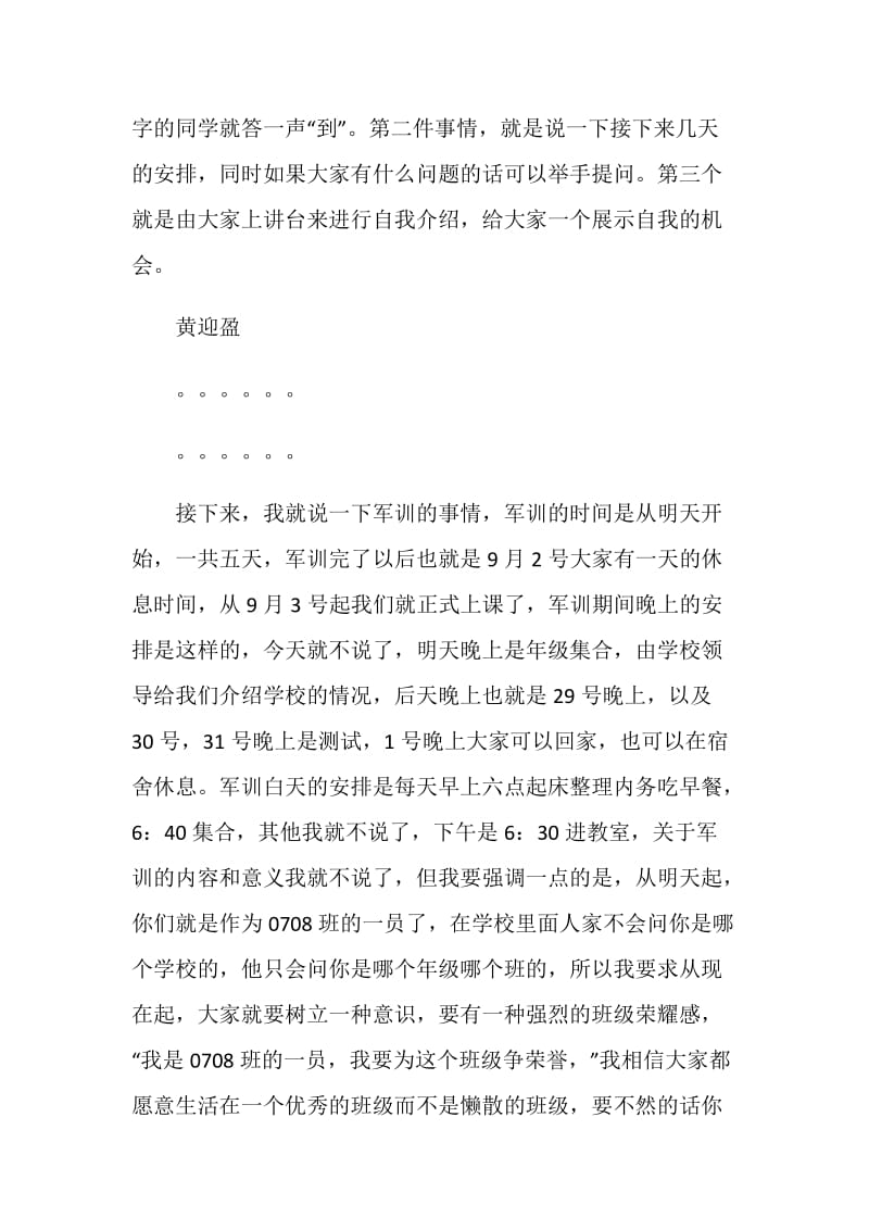 新生见面发言稿.doc_第2页