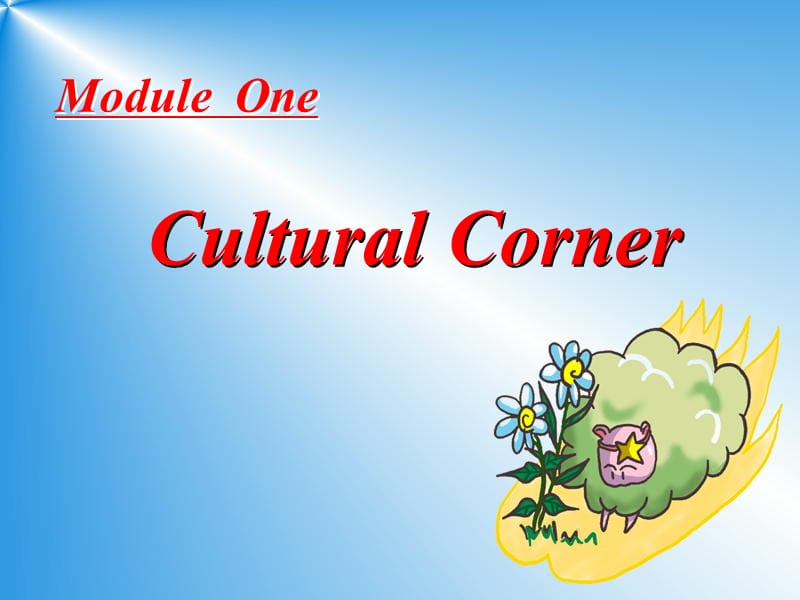 高一英语课件外研版必修一《Module 1 My First Day at Senior High》Cultural Corner_第1页