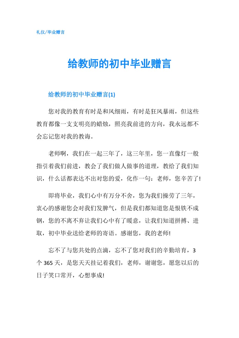 给教师的初中毕业赠言.doc_第1页