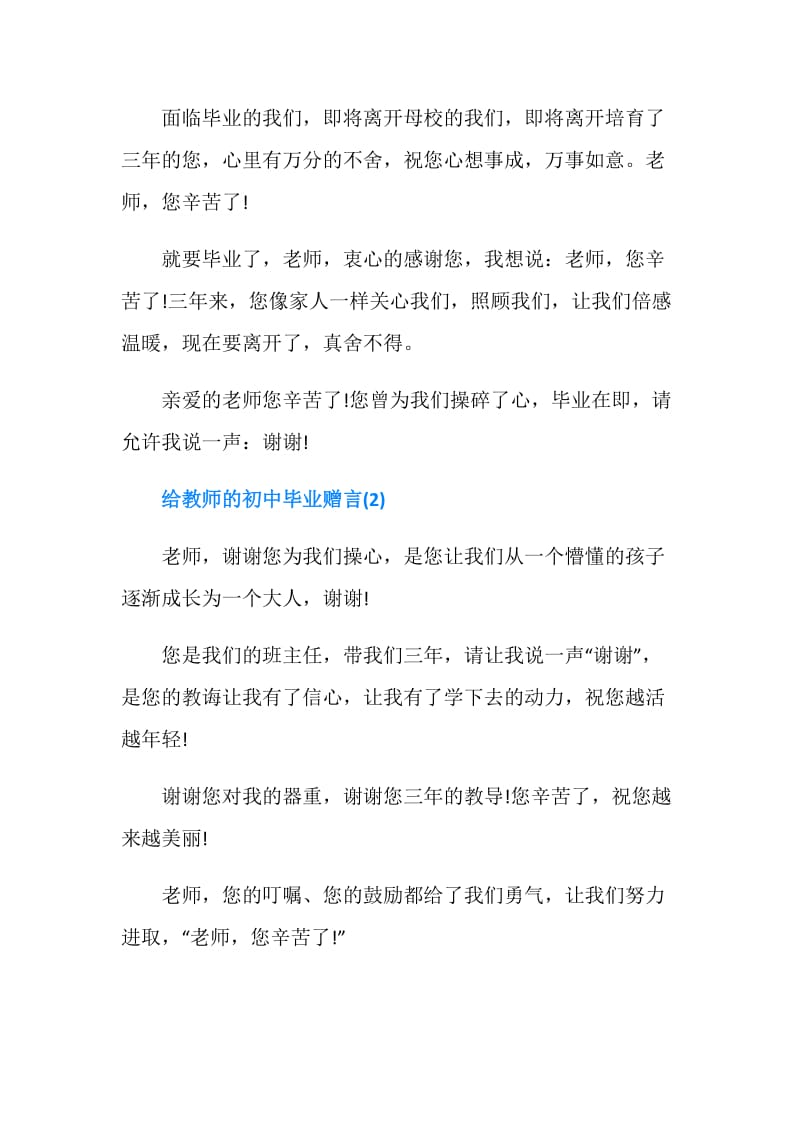 给教师的初中毕业赠言.doc_第2页