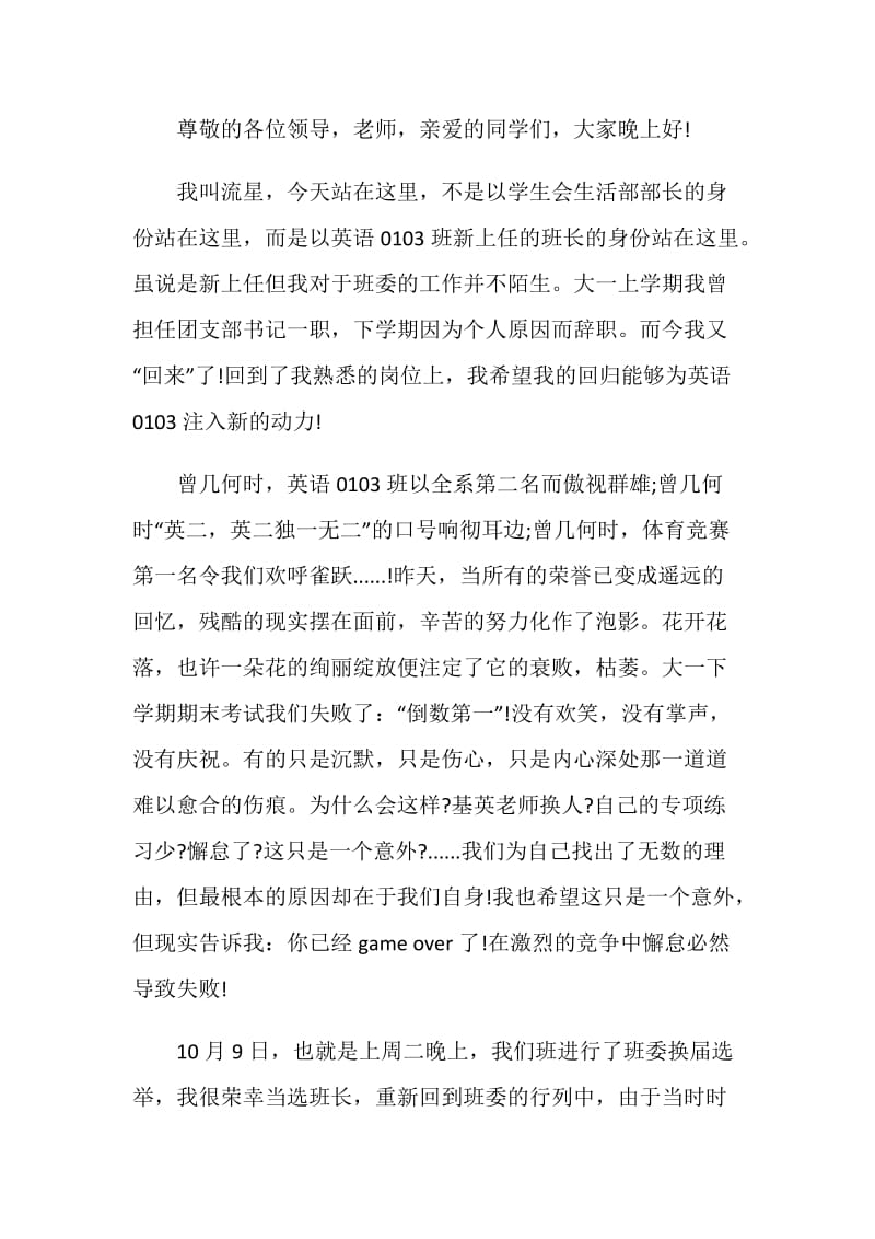 新班长上任发言.doc_第2页