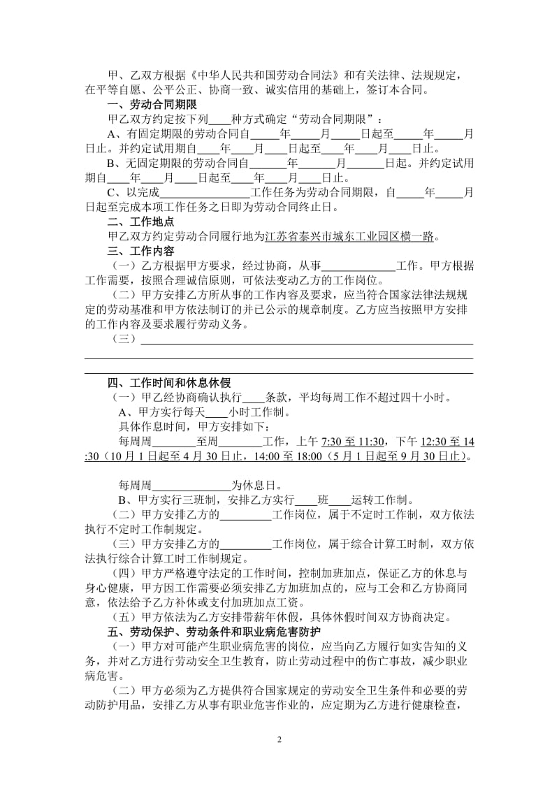 江苏省全日制劳动合同书范本.doc_第2页