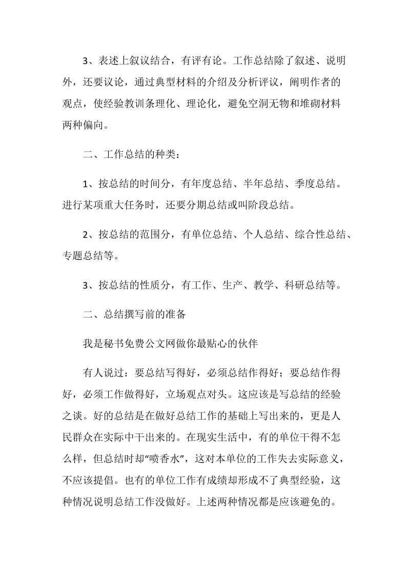 网吧实习总结.doc_第2页