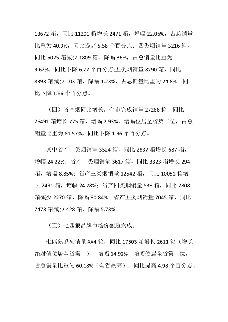 营销中心20XX第一季度工作总结.doc_第2页