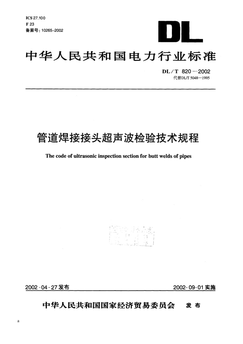 DL 820-2002 管道焊接接头超声波检验技术规程.doc_第1页