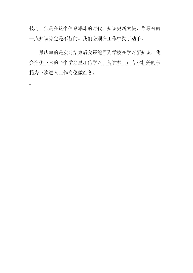 毕业实习自我总结.doc_第2页