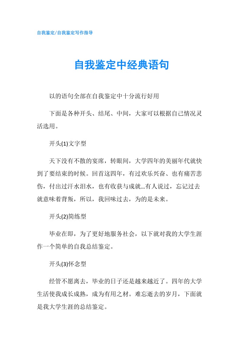 自我鉴定中经典语句.doc_第1页