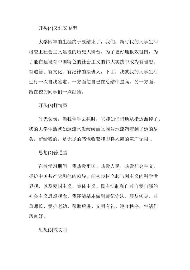 自我鉴定中经典语句.doc_第2页