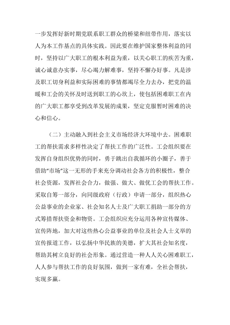 积极创建困难职工帮扶长效机制调查研究报告.doc_第2页