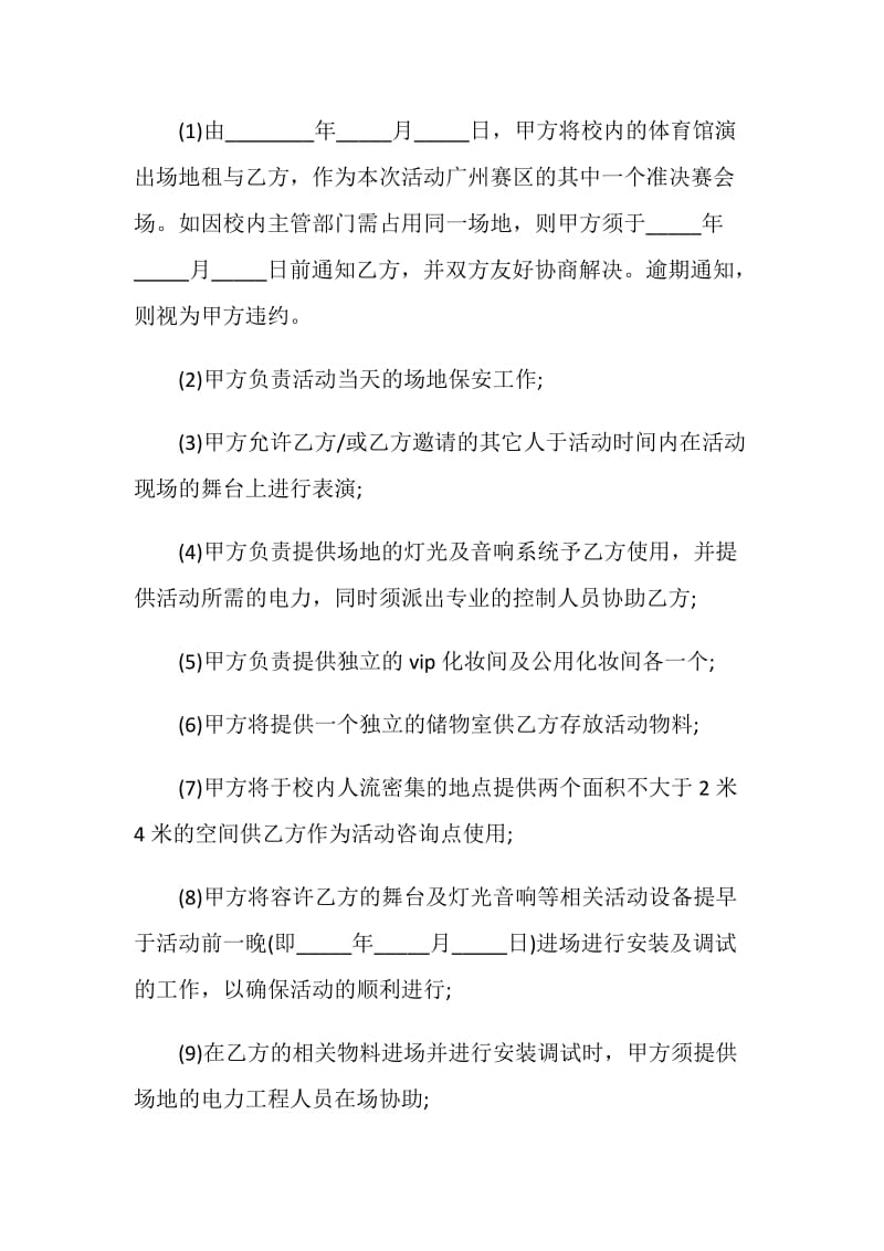 租赁合同：活动场地租赁协议.doc_第2页