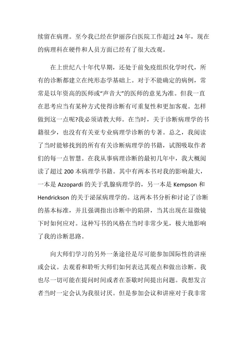 病理大师获奖感言.doc_第2页