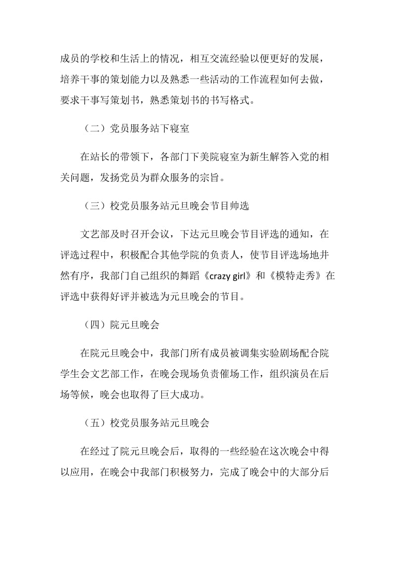 美术学院党员服务站文艺部工作总结.doc_第2页