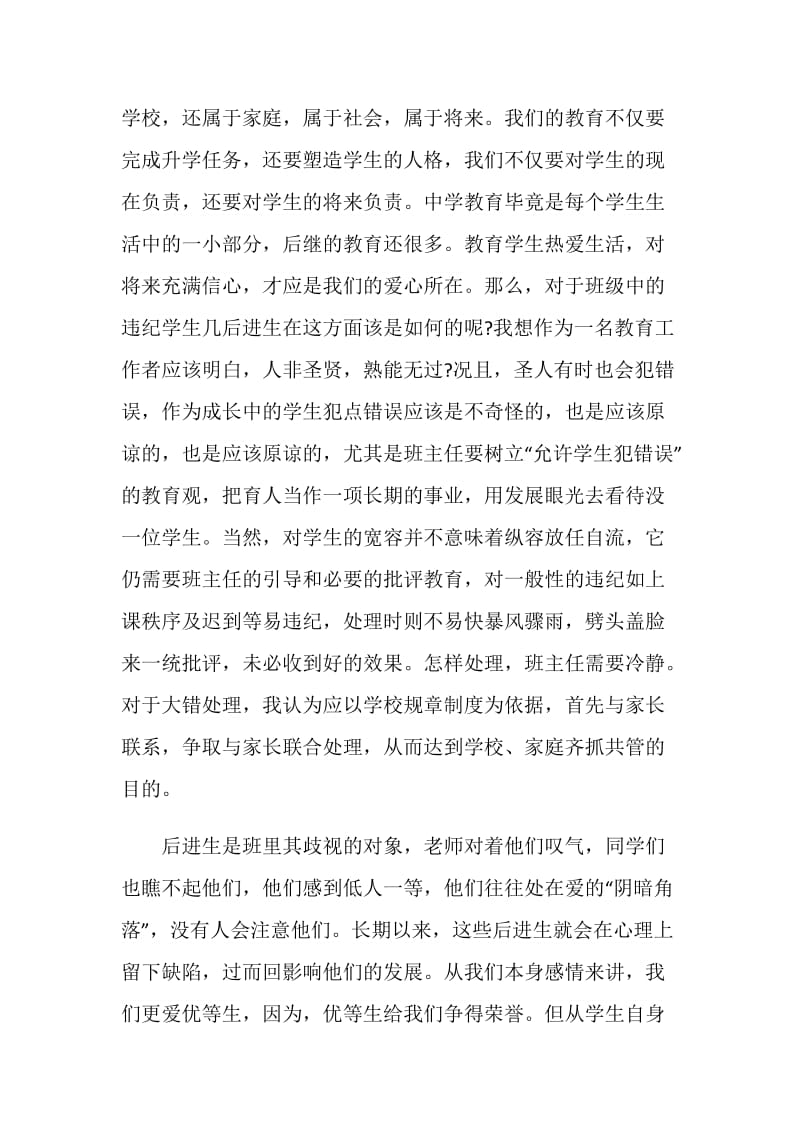 经典毕业班班主任发言稿范文.doc_第2页